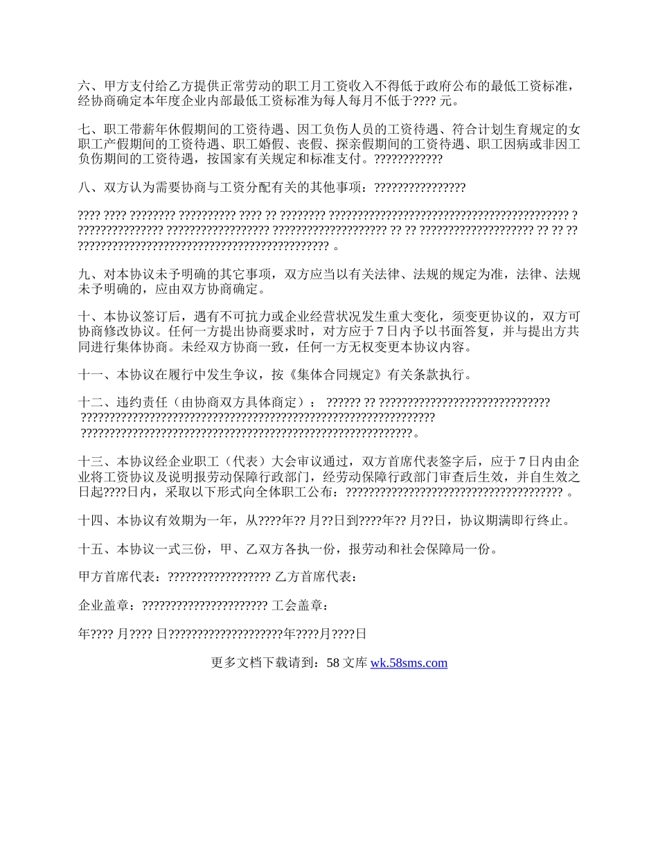 企业工资集体协议.docx_第3页