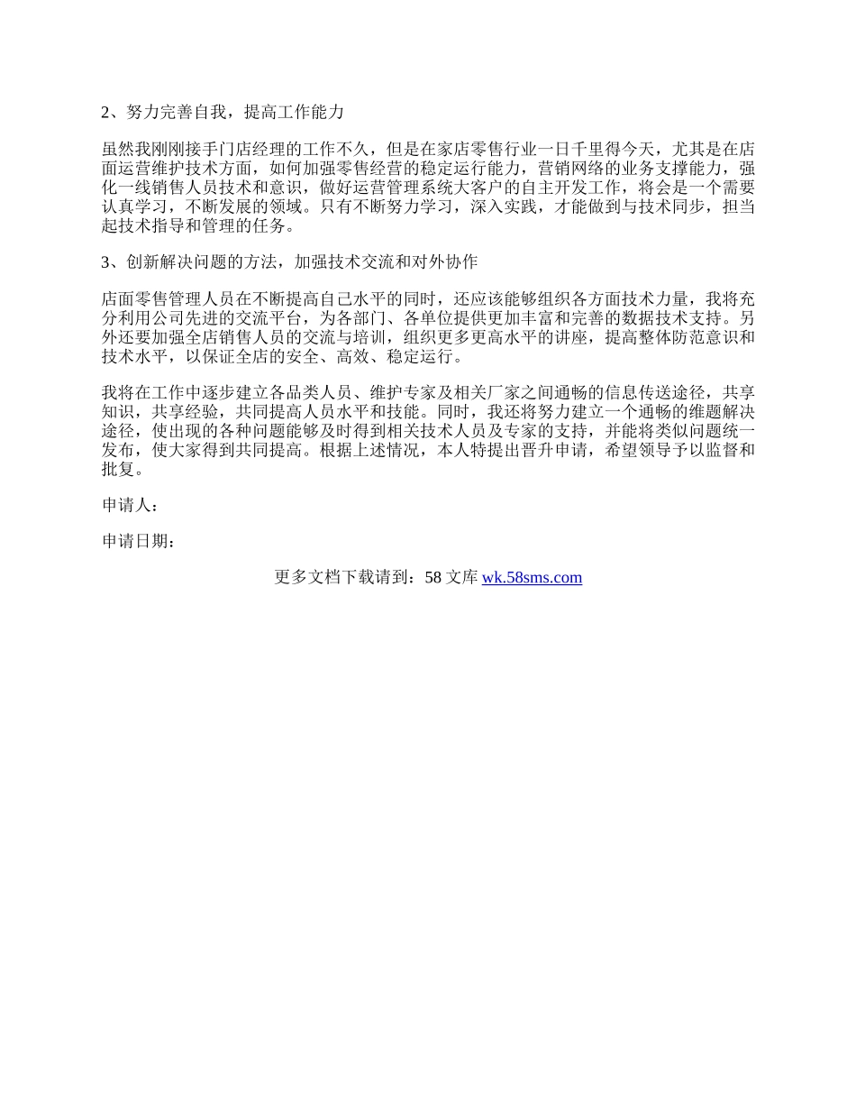 销售主管升职申请书范文.docx_第2页