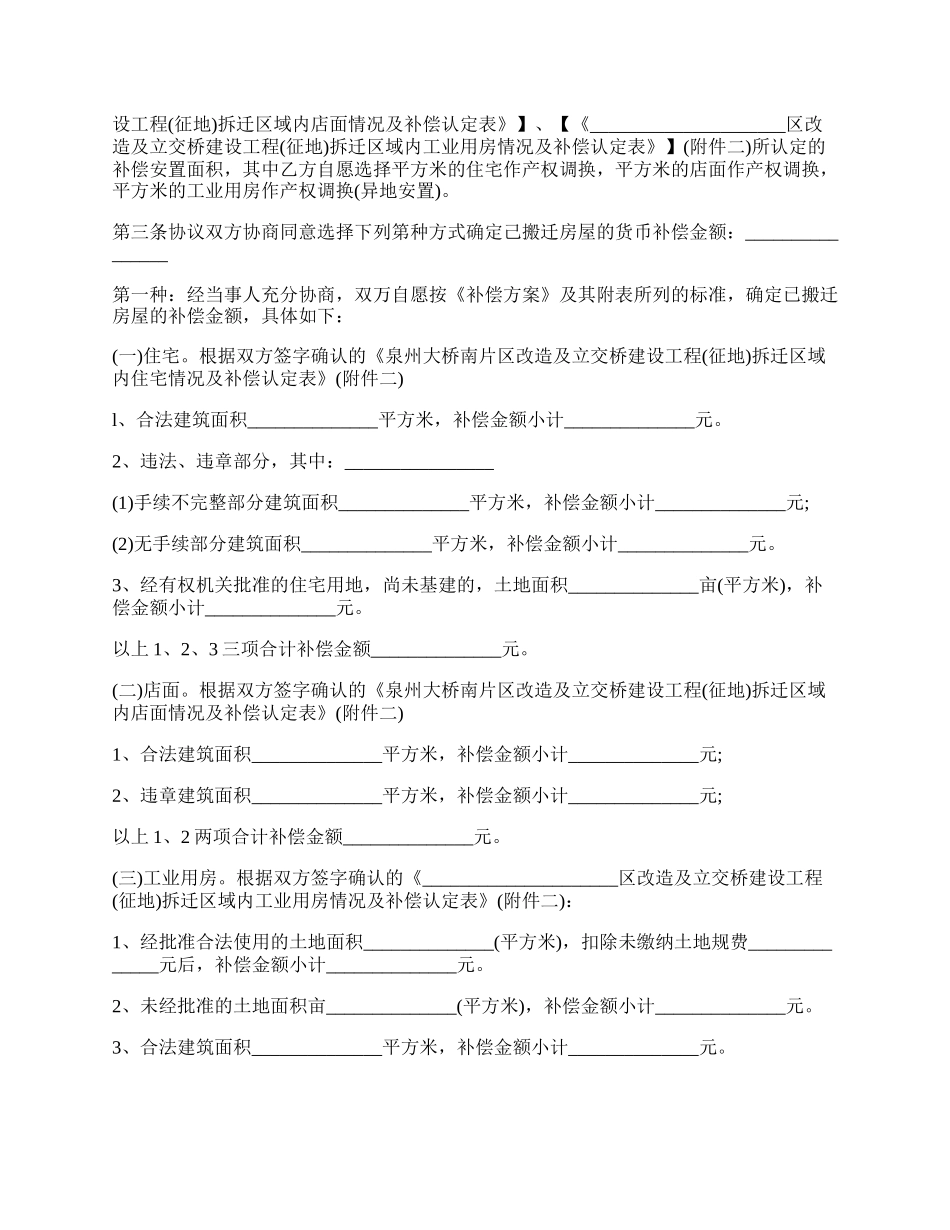 拆迁补偿协议格式的范本.docx_第2页