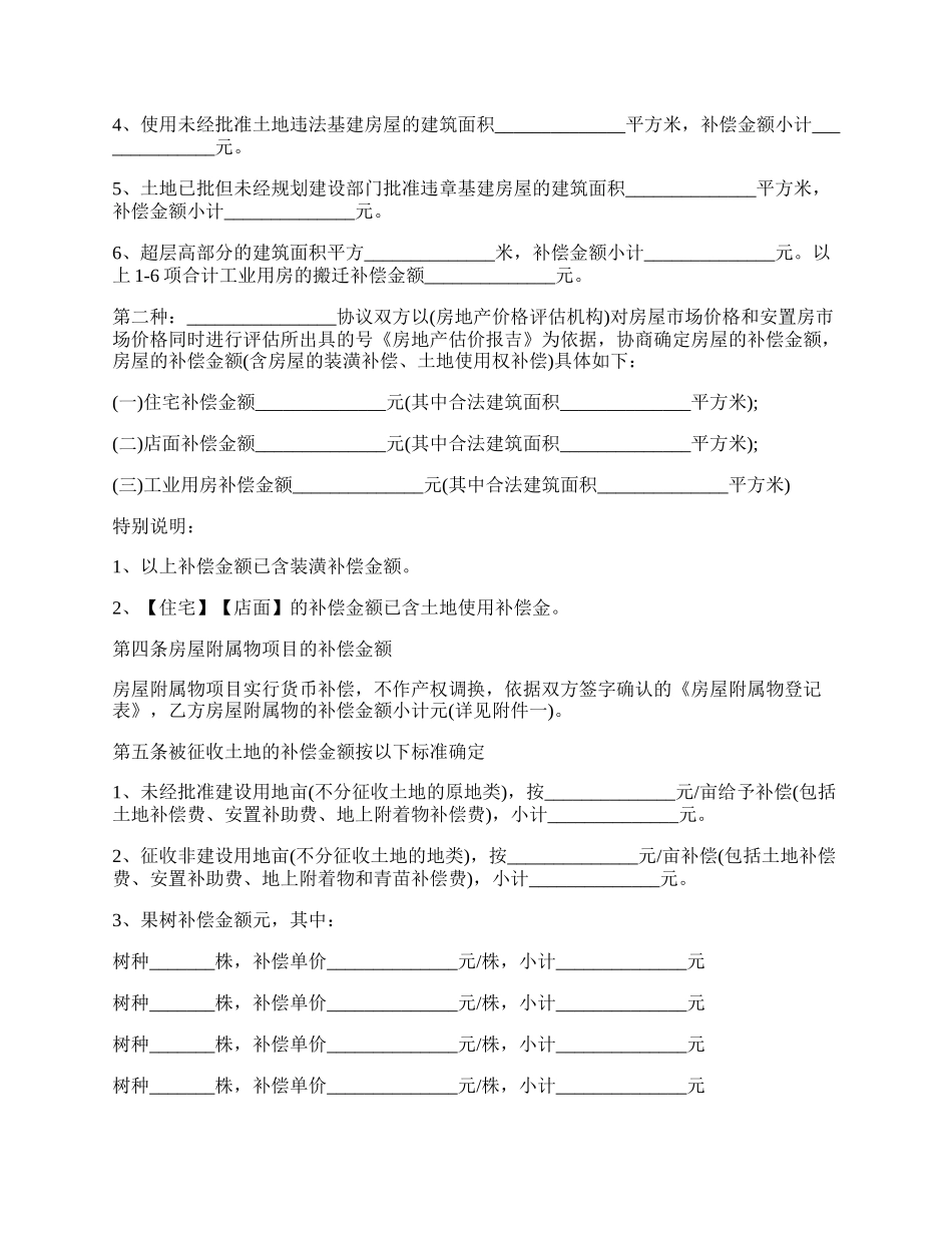 拆迁补偿协议格式的范本.docx_第3页