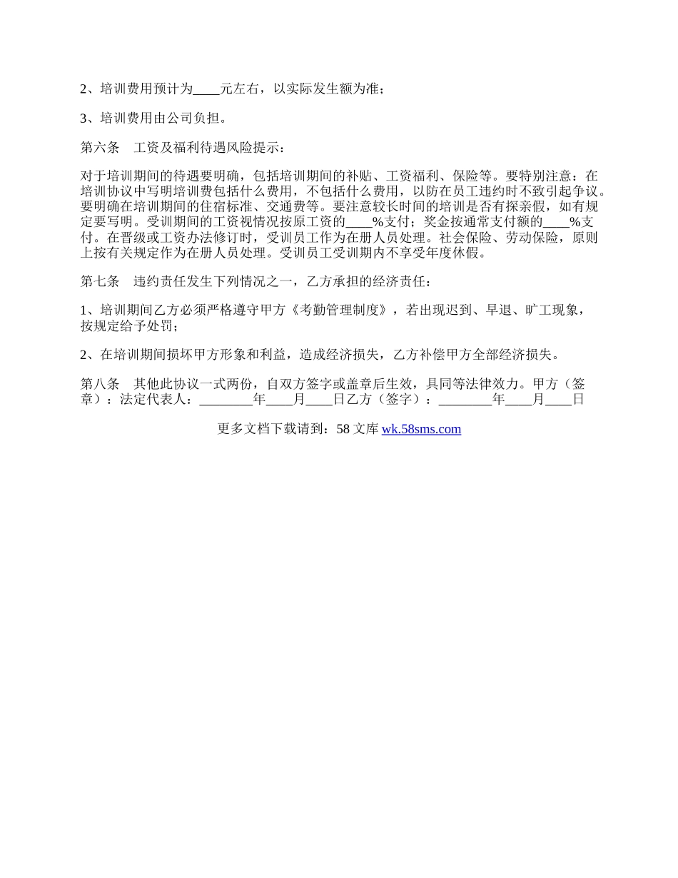 储备干部培训协议书范本.docx_第2页