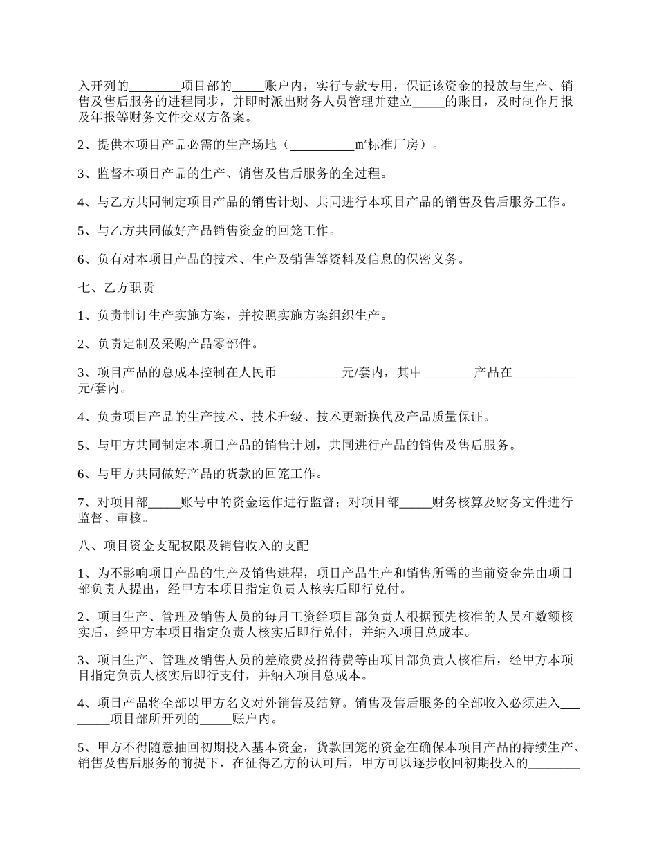 公司项目合作协议书常用版样式.docx_第2页