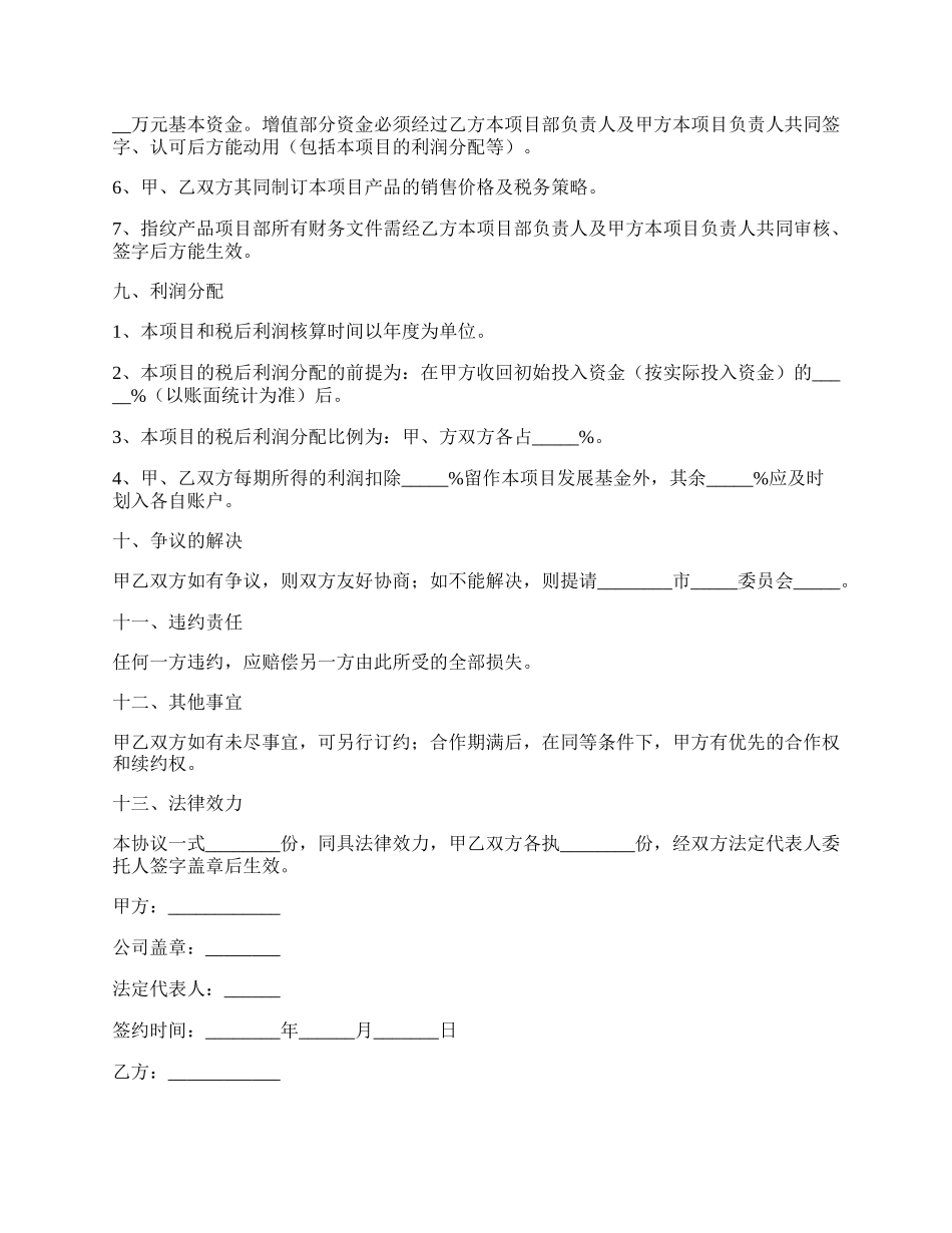 公司项目合作协议书常用版样式.docx_第3页