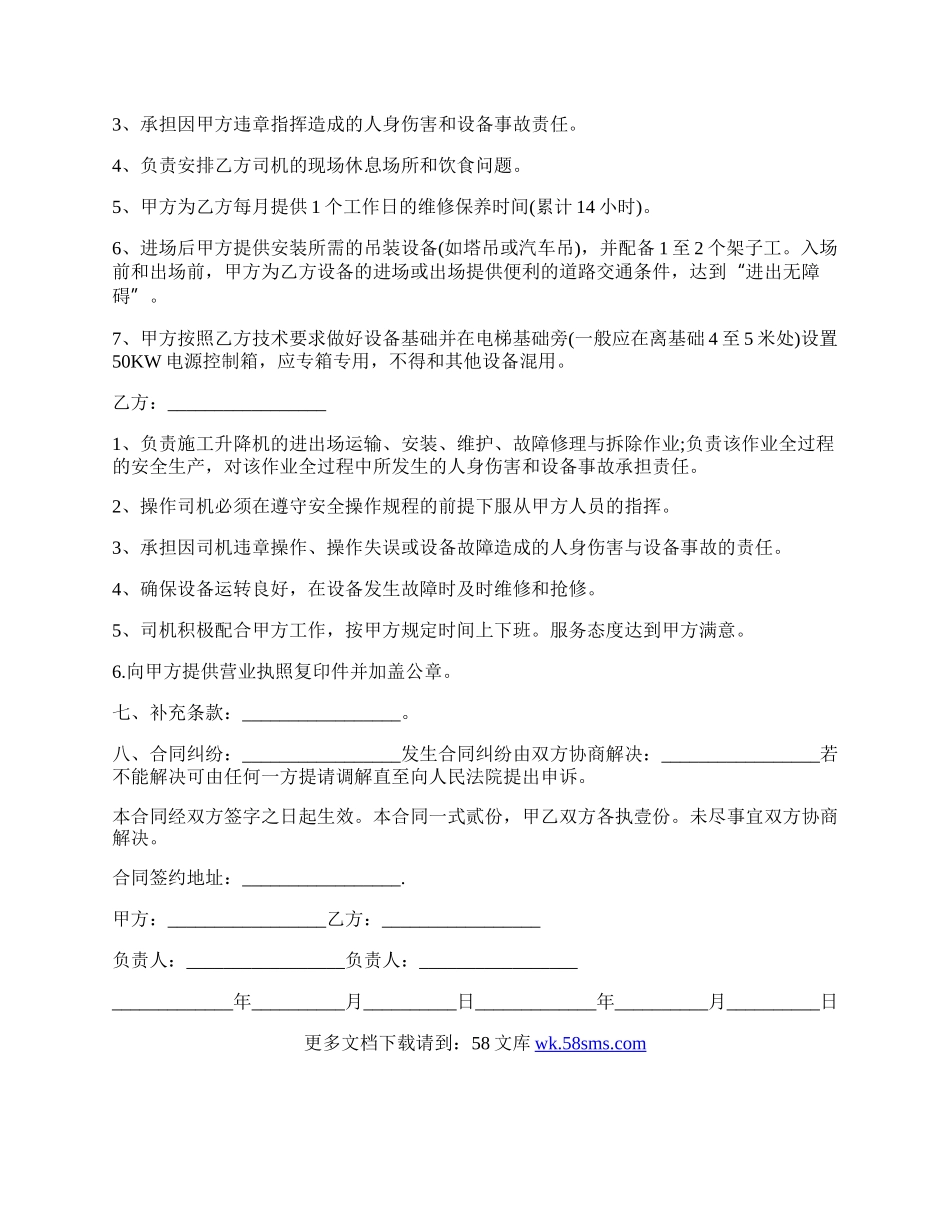 工地施工升降机租赁合同.docx_第2页