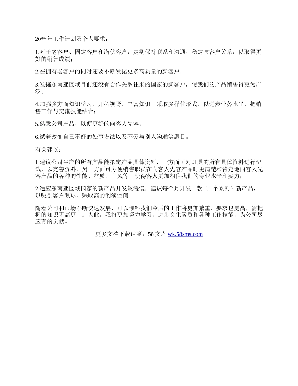 公司销售员年终工作总结.docx_第2页