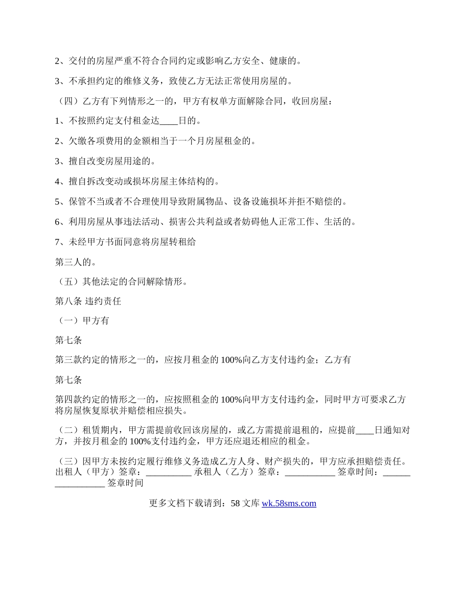 关于精装房房屋租赁合同范本.docx_第3页