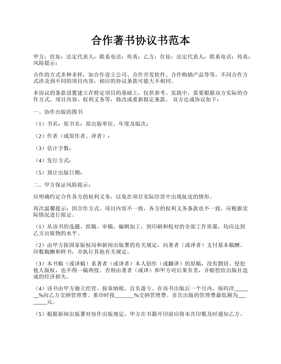 合作著书协议书范本.docx_第1页
