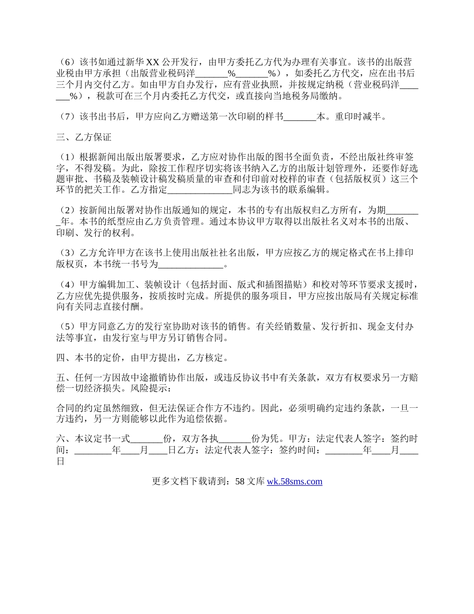 合作著书协议书范本.docx_第2页