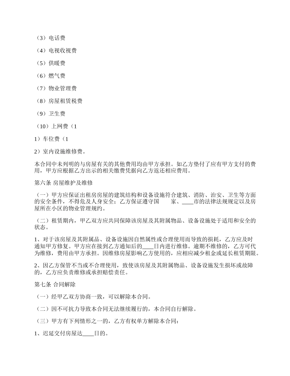 关于精装房房屋租赁合同样书.docx_第2页