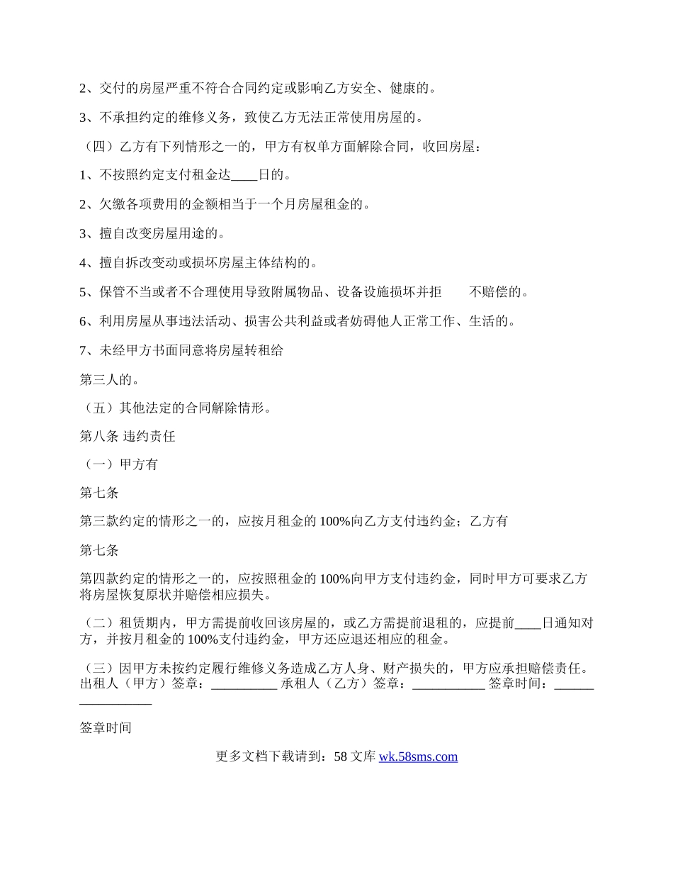 关于精装房房屋租赁合同样书.docx_第3页