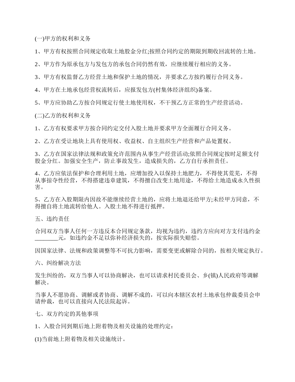 集体土地入股协议书范例.docx_第2页