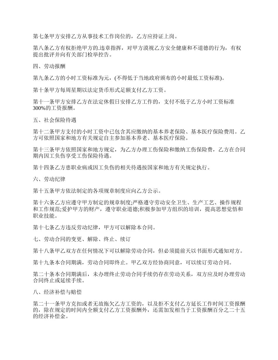 湖南非全日制用工劳动合同范文.docx_第2页