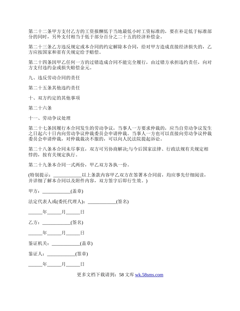 湖南非全日制用工劳动合同范文.docx_第3页