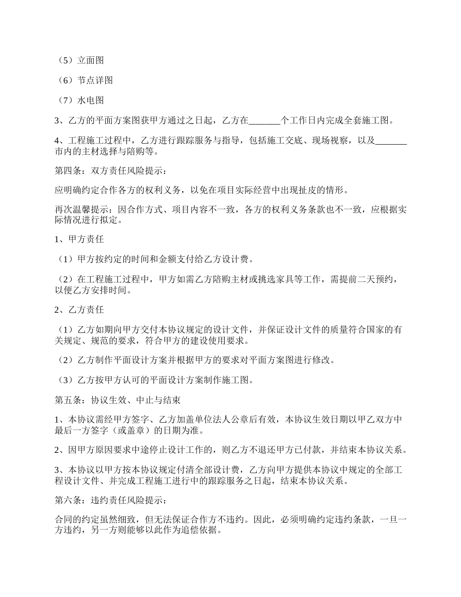 家装合作协议书范本.docx_第2页