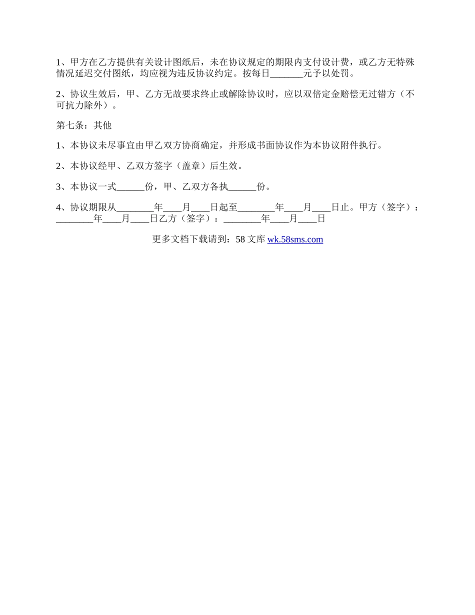 家装合作协议书范本.docx_第3页