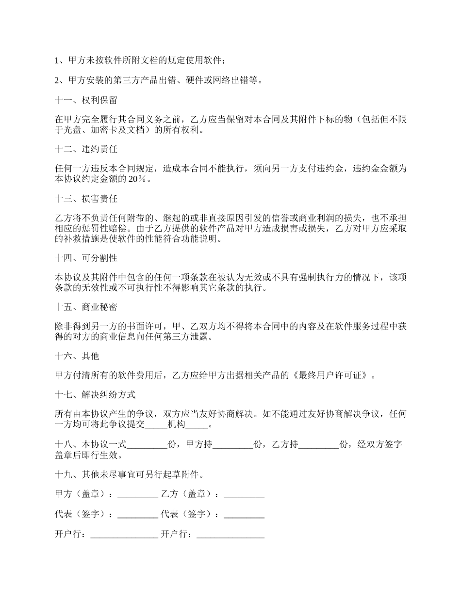 企业管理信息系统合作建设协议范文.docx_第3页