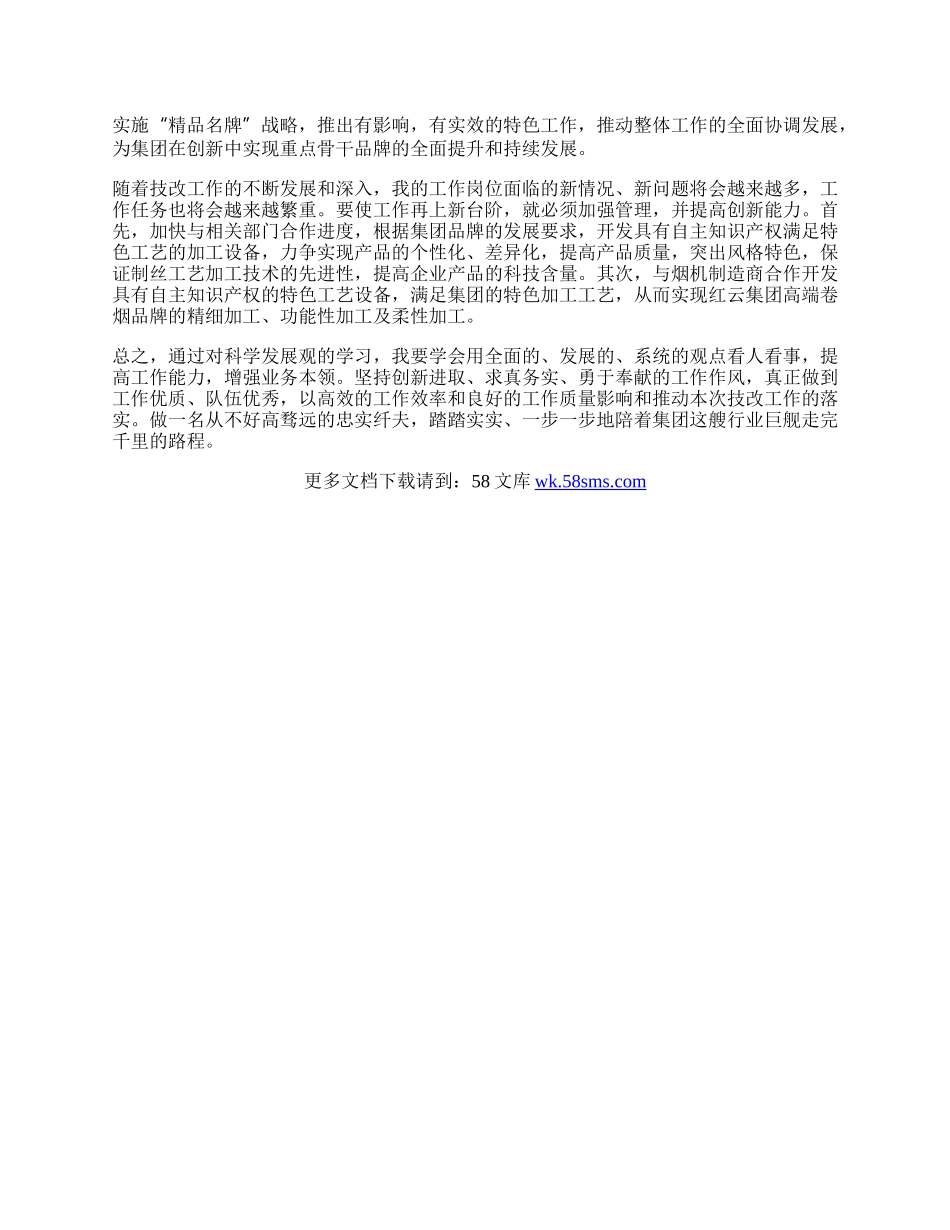 企业科学发展观学习心得体会.docx_第2页