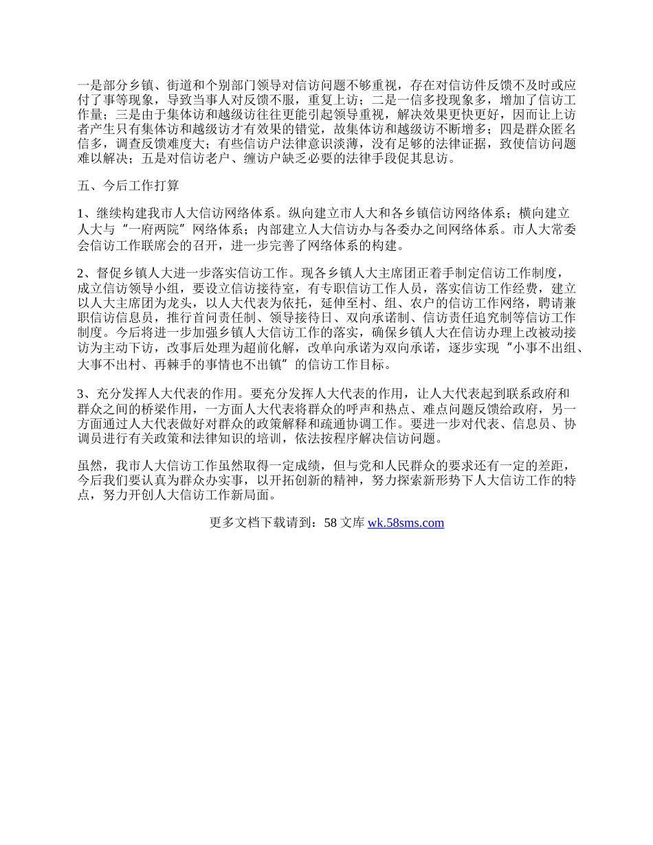 仍当前农村信访中的热点问题.docx_第2页