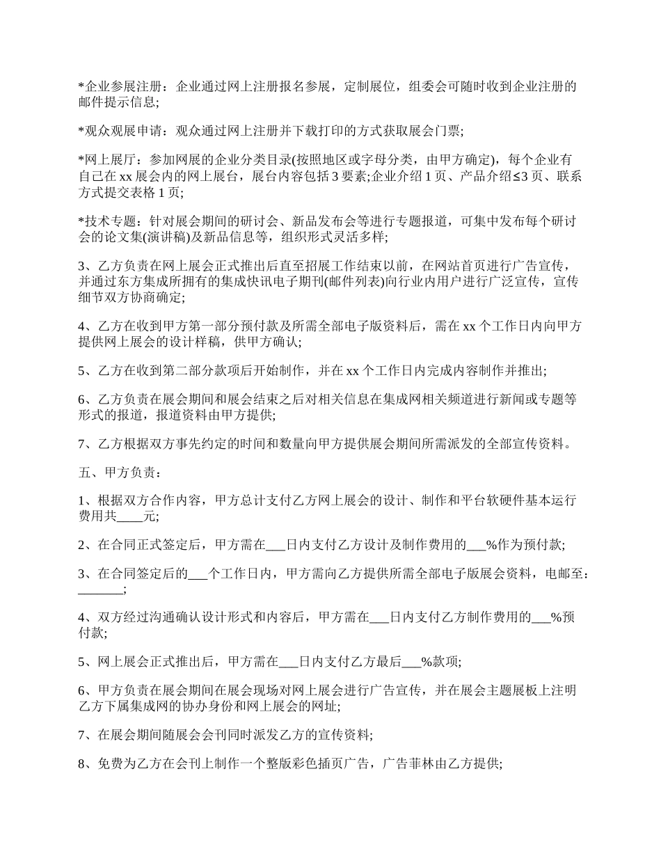 网上展会项目合作协议书.docx_第2页