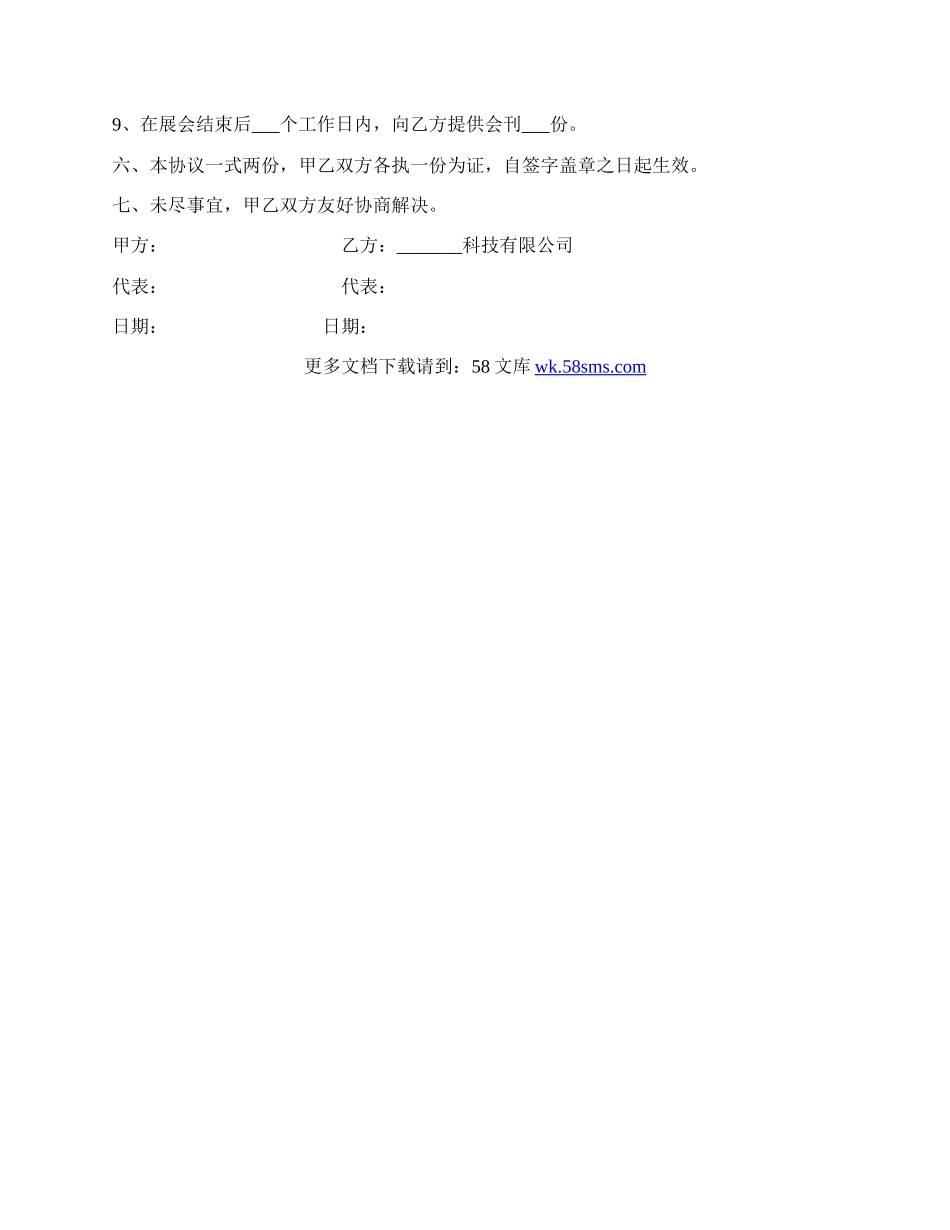 网上展会项目合作协议书.docx_第3页