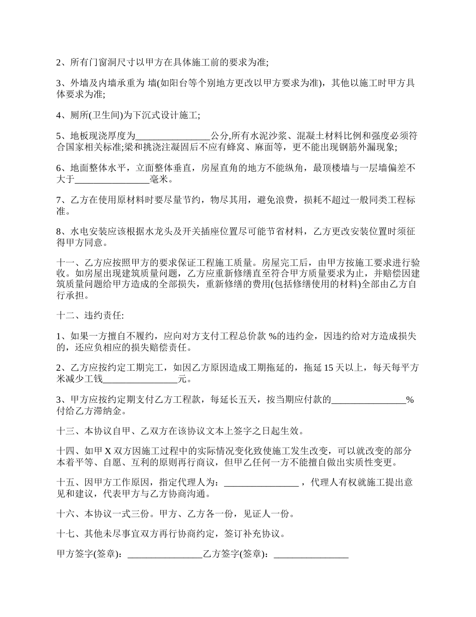 商品房代建合同范本.docx_第2页