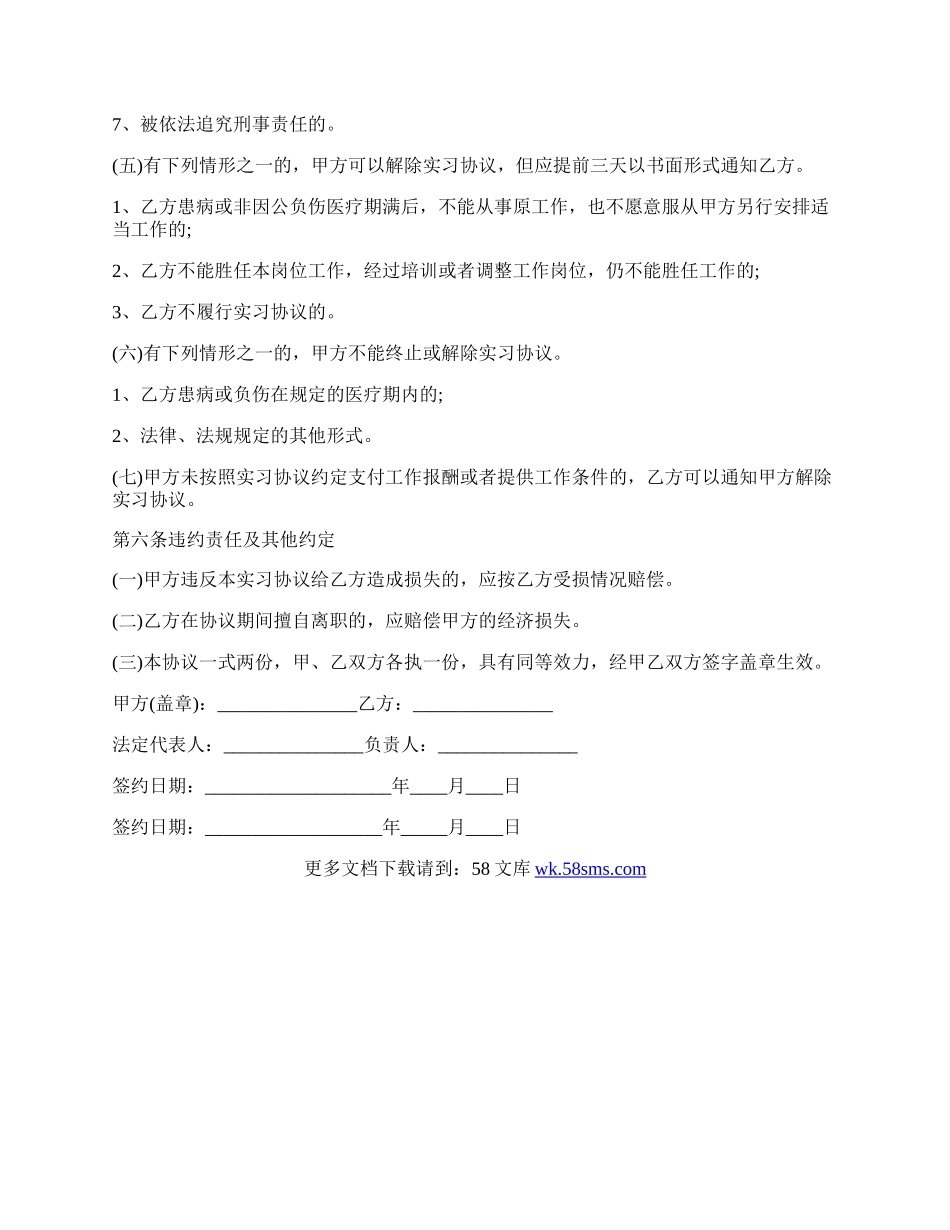 实习协议热门版范文.docx_第3页