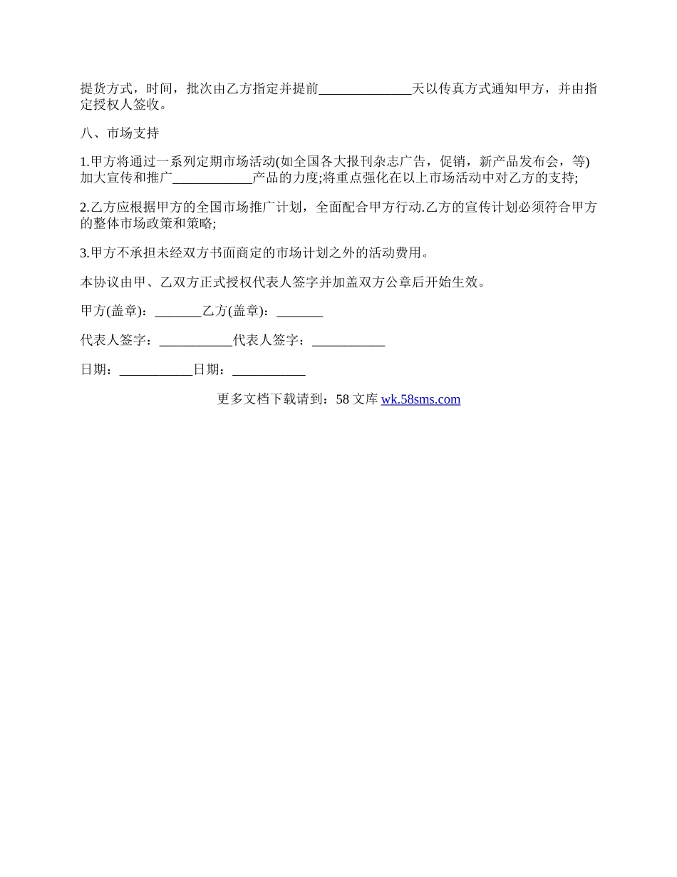 授权经销协议书范本(标准版).docx_第3页