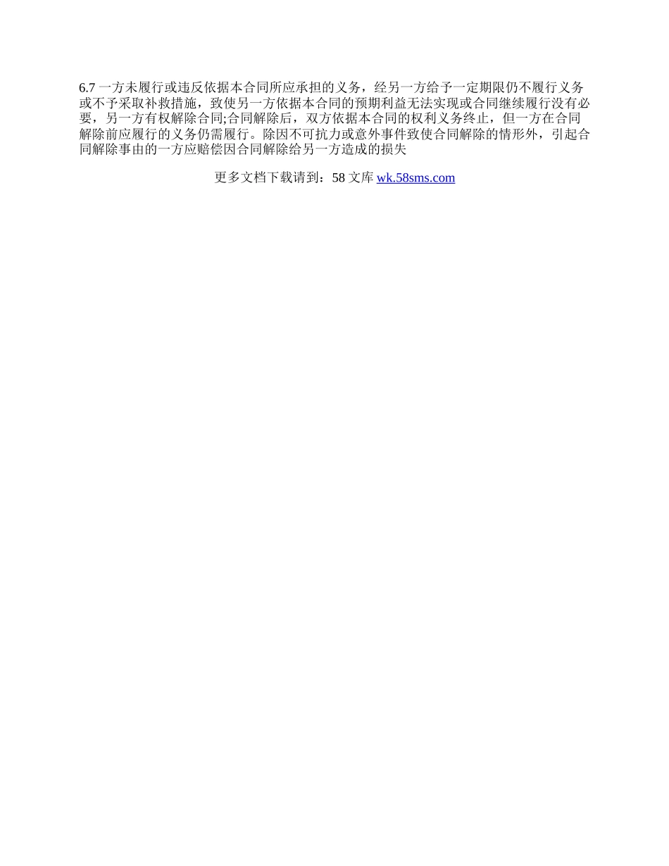 正规的委托代理合同书.docx_第3页