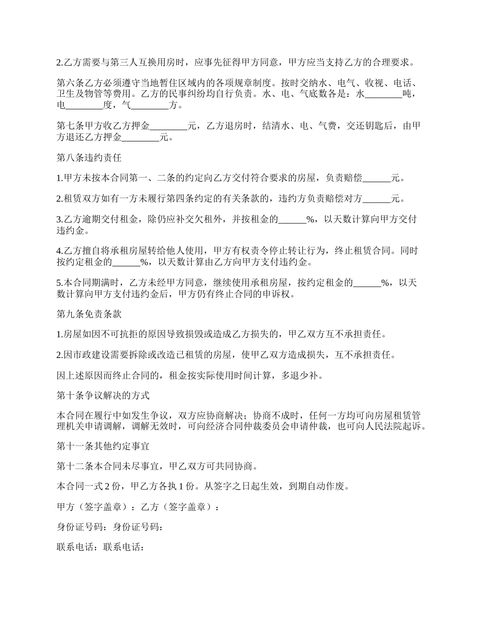 成都市租房协议精简版.docx_第2页