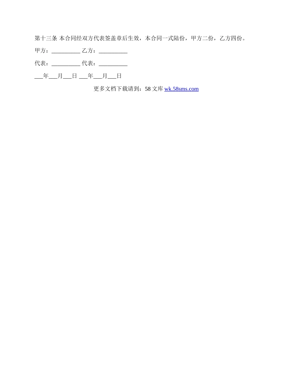 房地产项目投资合同.docx_第3页