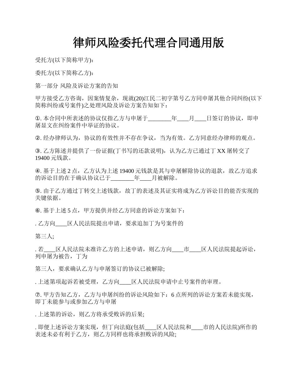 律师风险委托代理合同通用版.docx_第1页