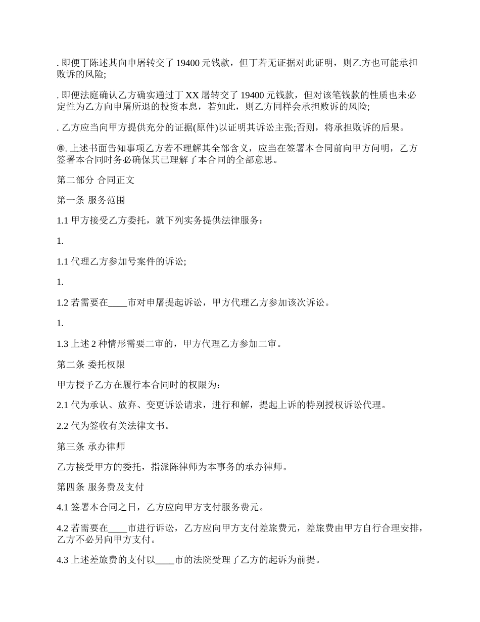 律师风险委托代理合同通用版.docx_第2页