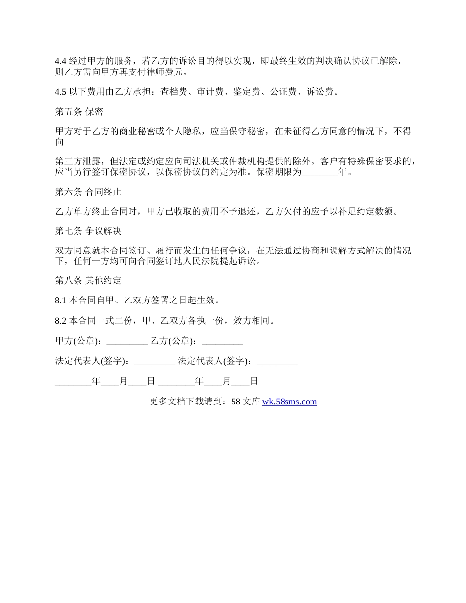 律师风险委托代理合同通用版.docx_第3页