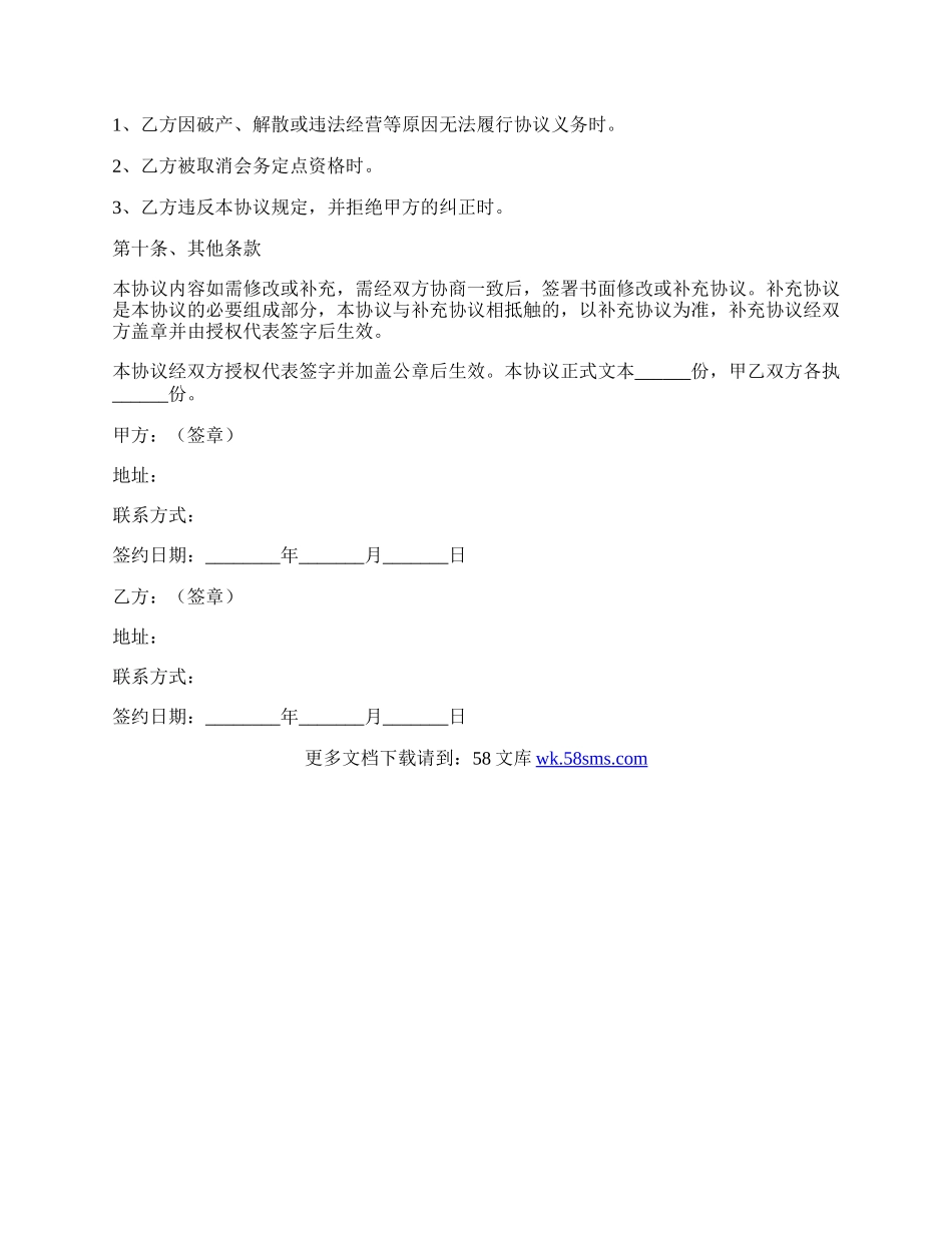 会务合作协议范本专业版.docx_第3页