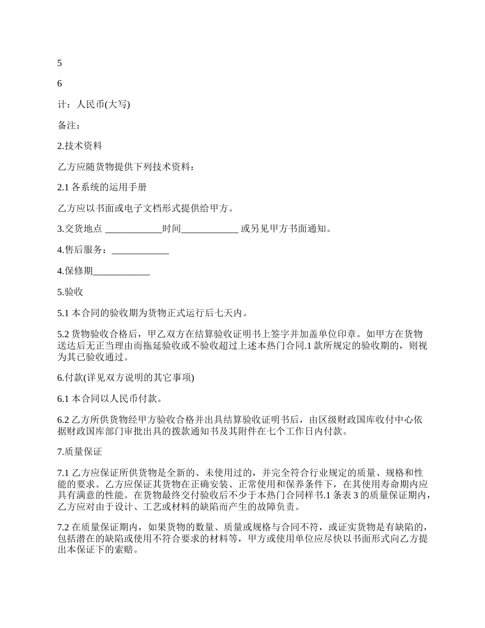 商品买卖通用版合同.docx_第2页