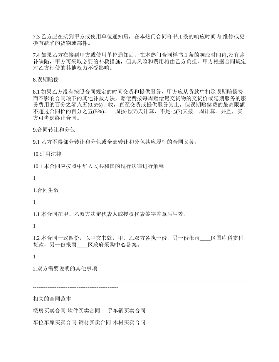 商品买卖通用版合同.docx_第3页