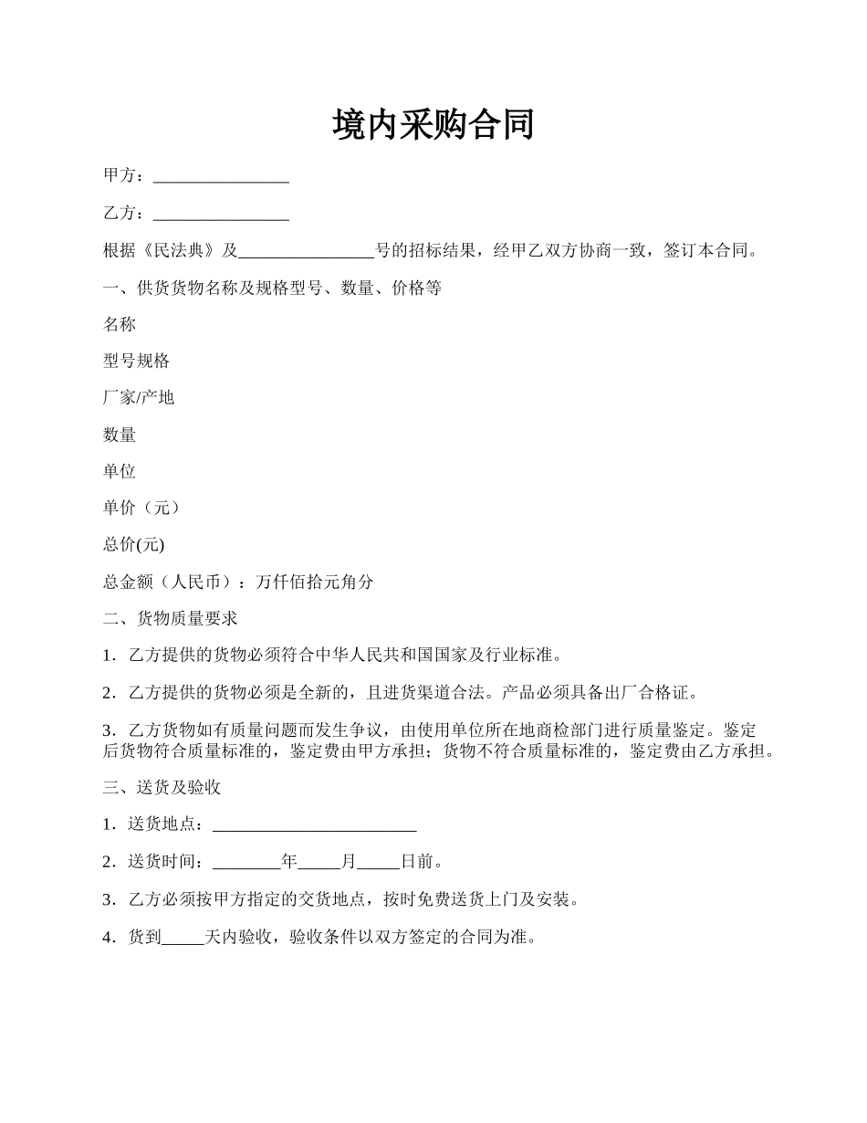 境内采购合同.docx_第1页