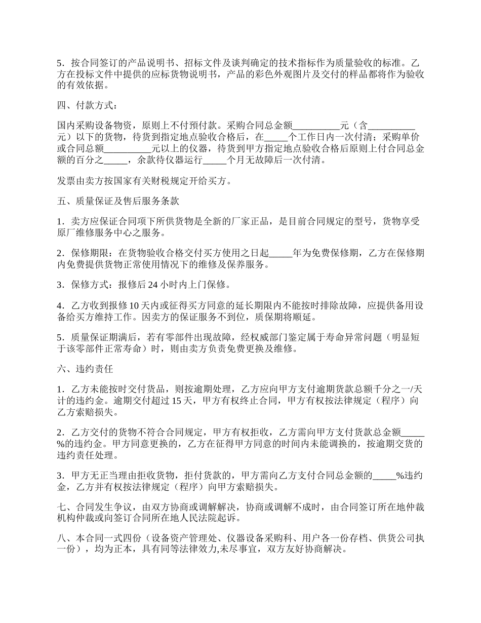 境内采购合同.docx_第2页