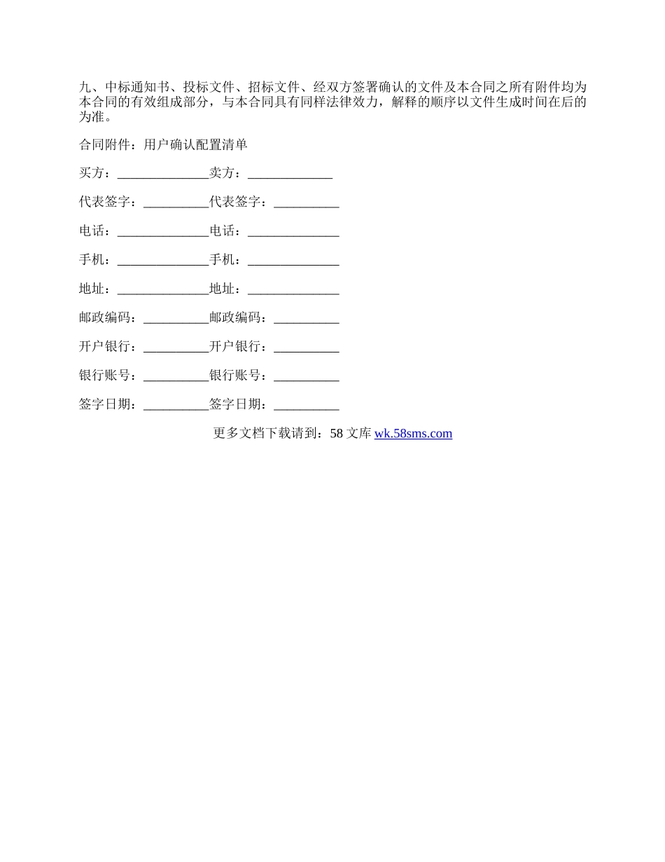 境内采购合同.docx_第3页