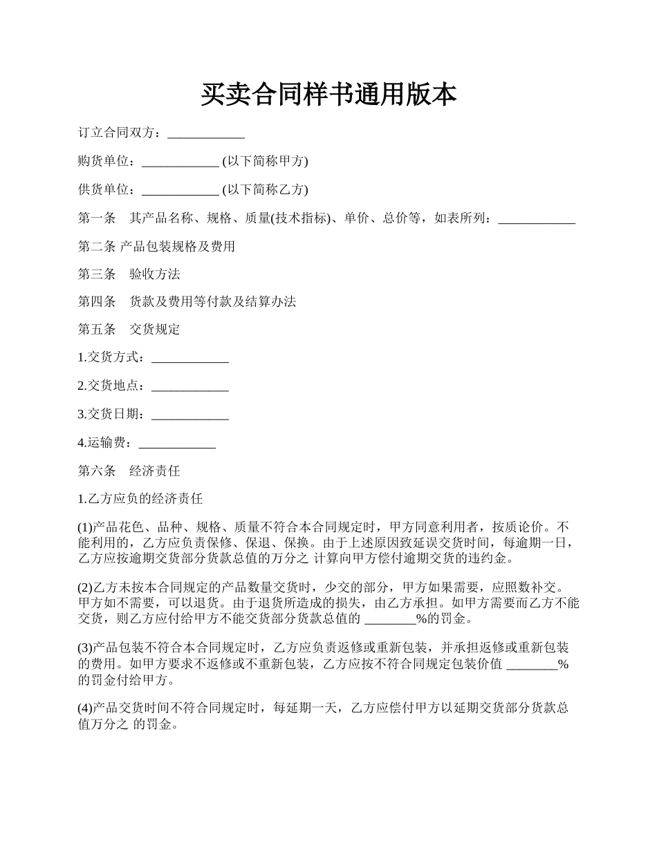 买卖合同样书通用版本.docx_第1页