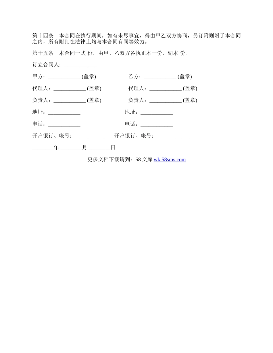 买卖合同样书通用版本.docx_第3页