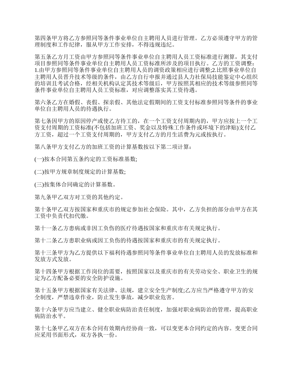 事业单位临时工劳动合同范本.docx_第2页