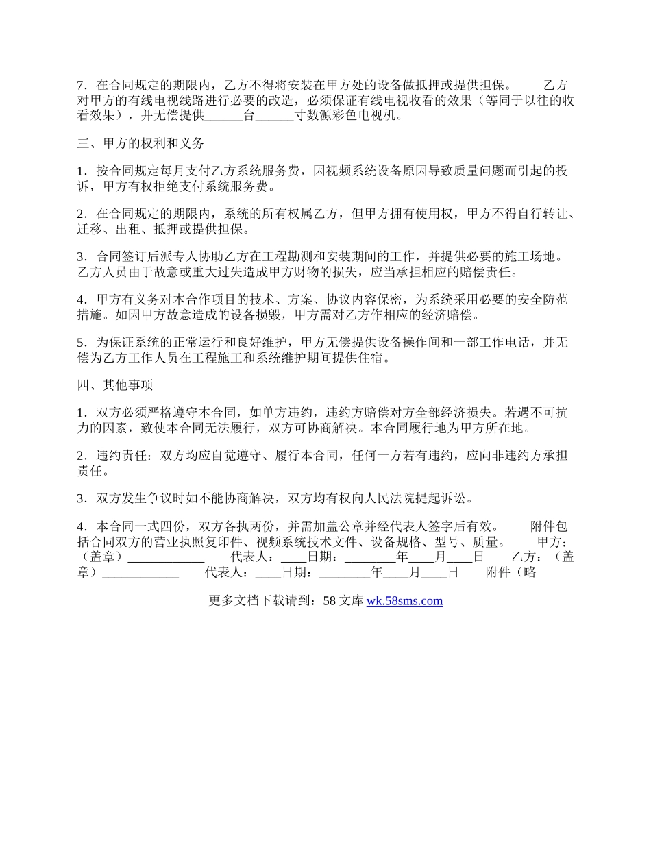 热门项目合作经营合同范本.docx_第2页