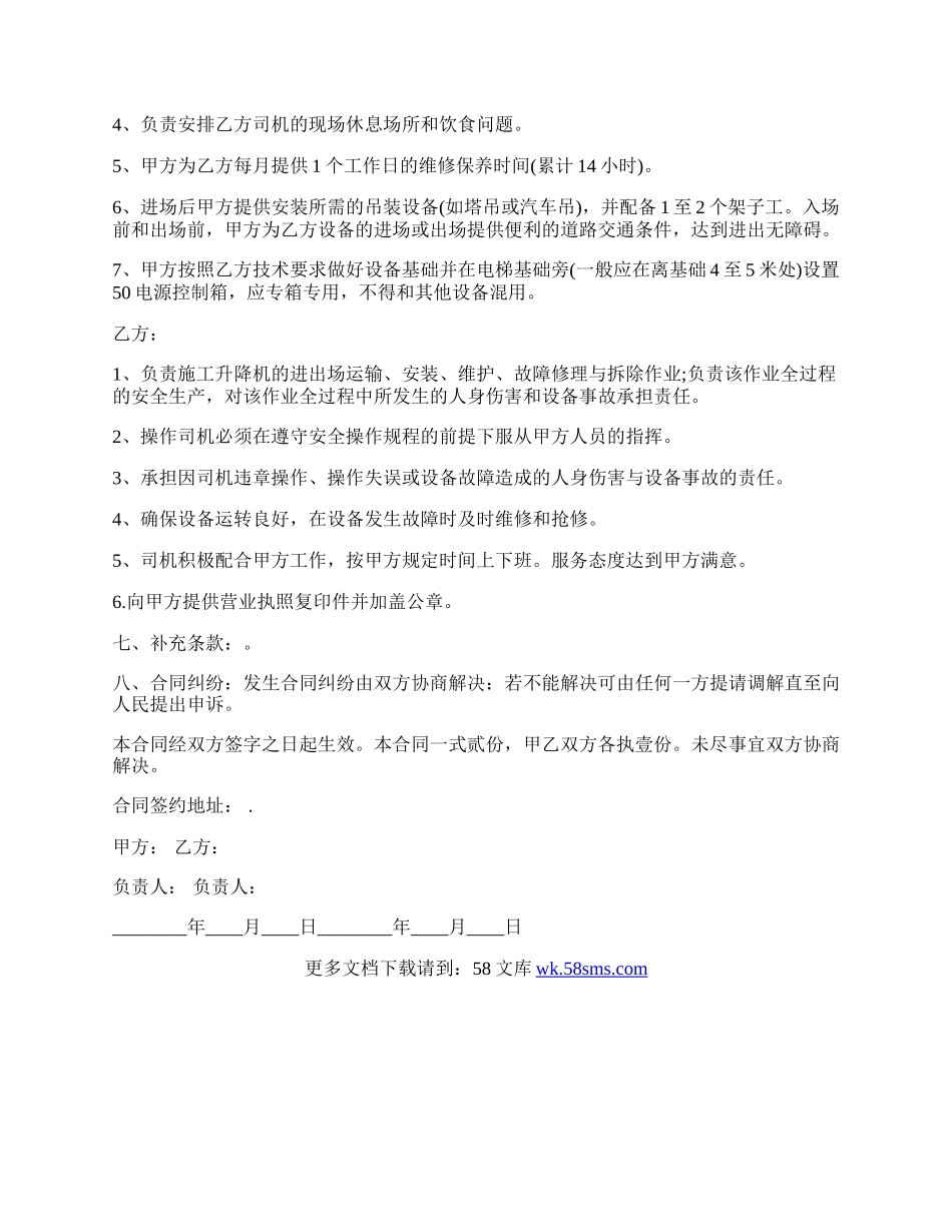 施工升降机租赁热门合同样书.docx_第2页