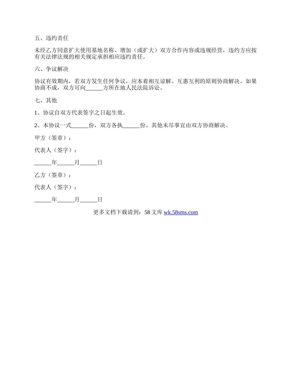 拓展训练长期合作协议范本.docx_第3页