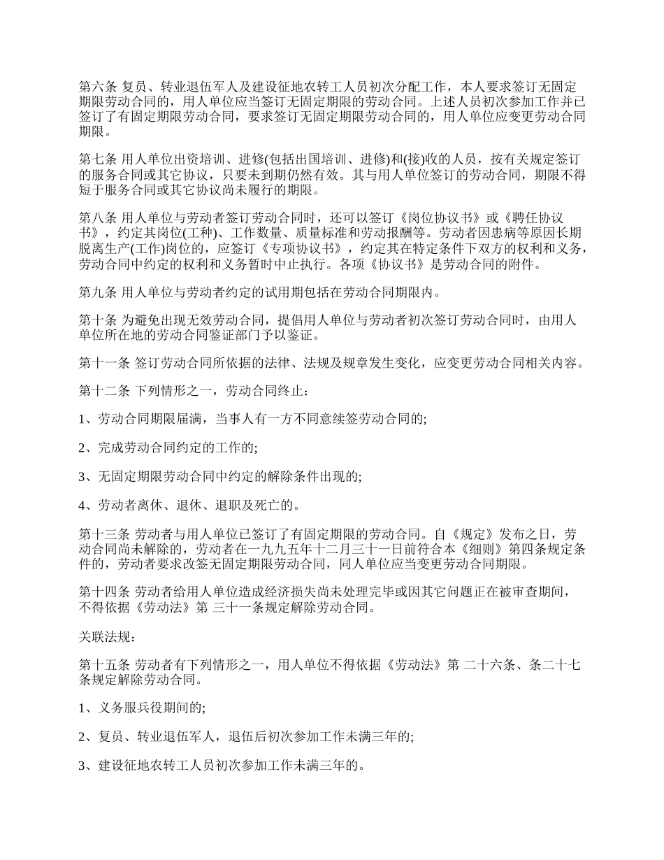 北京劳动合同法实施细则专业版.docx_第2页