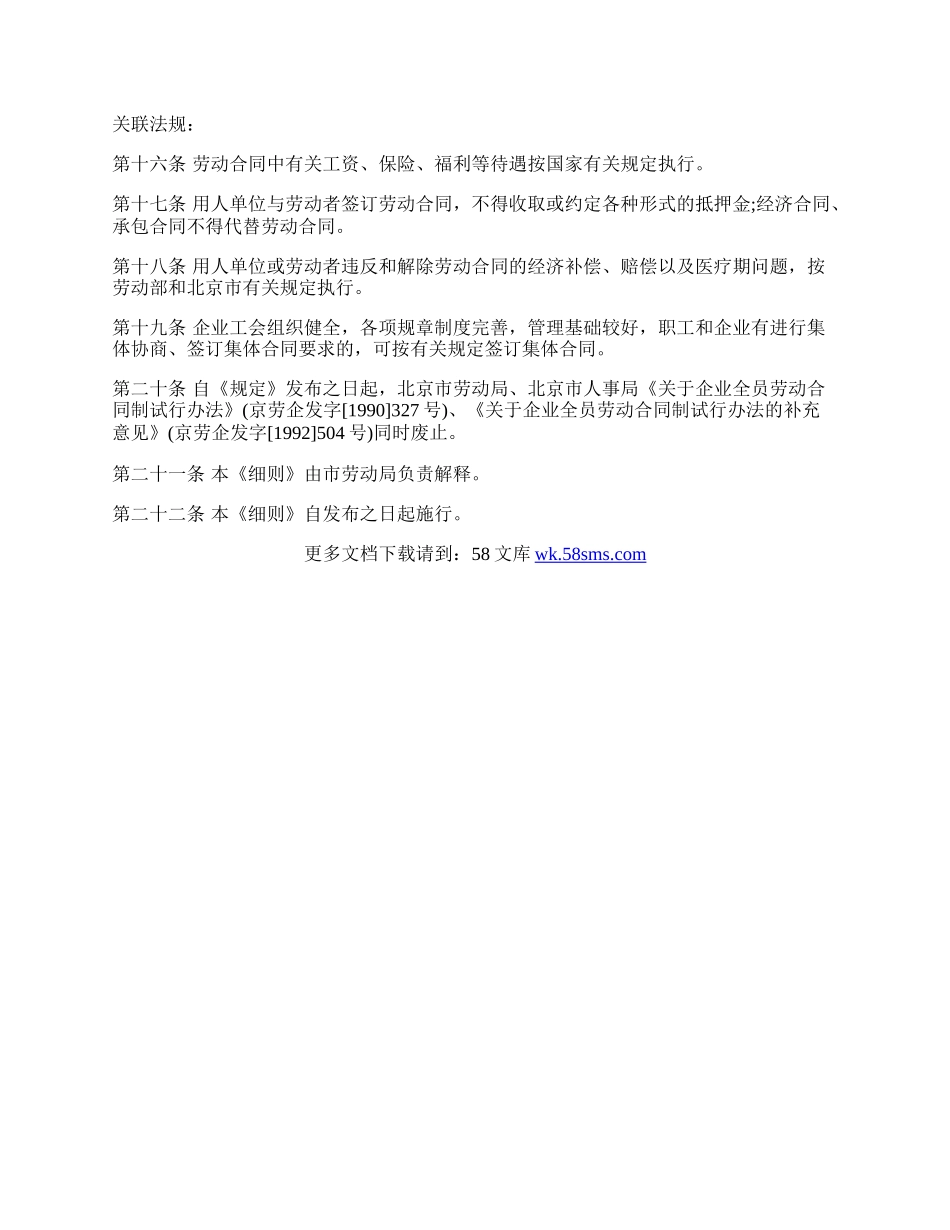 北京劳动合同法实施细则专业版.docx_第3页