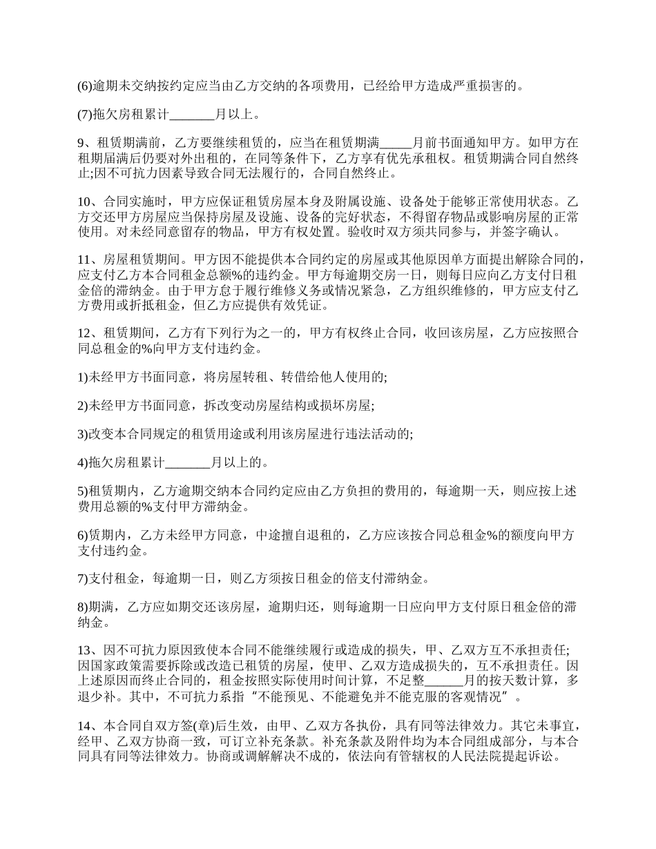 个人租房合同可打印.docx_第2页