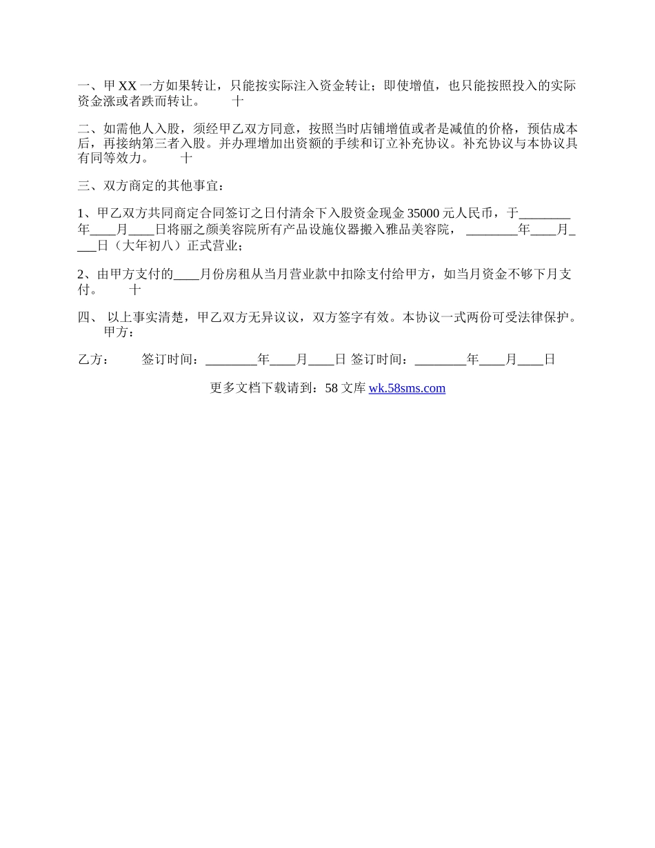 通用合作经营合同范文.docx_第2页