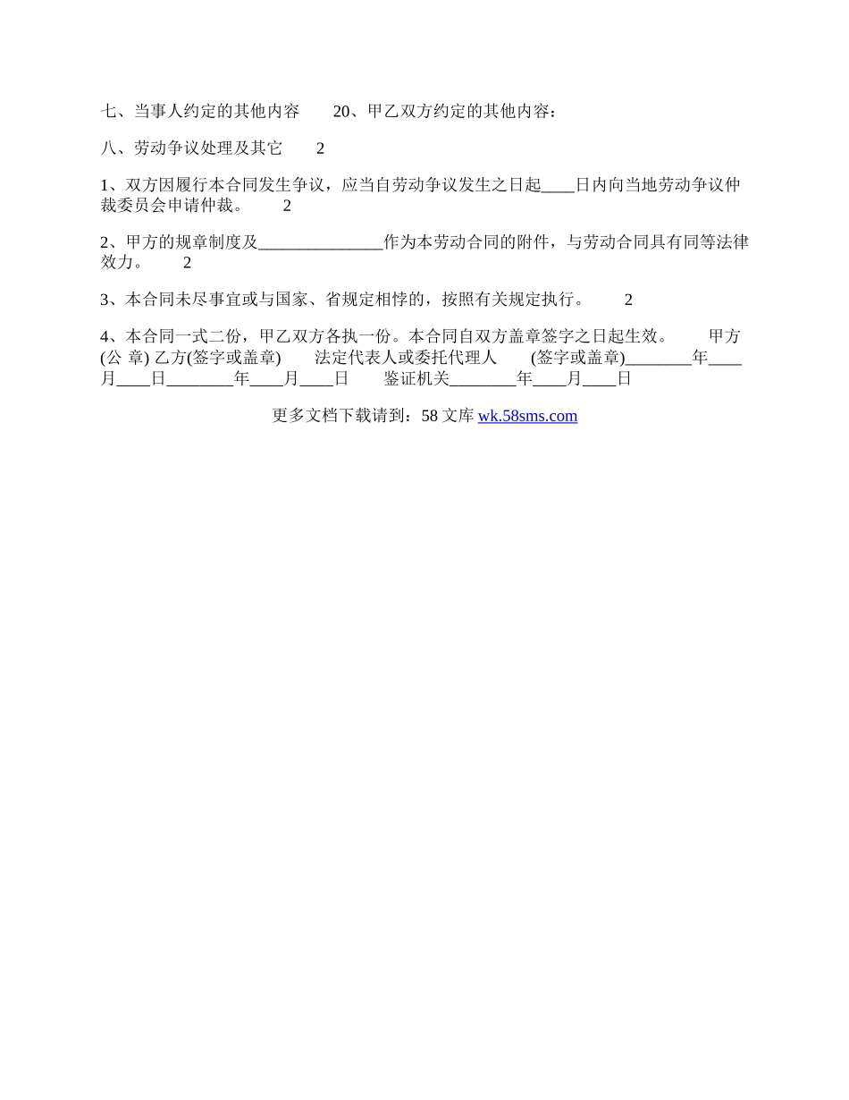 关于短期劳动合同样式.docx_第3页